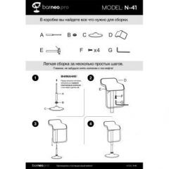 Барный стул Barneo N-41 Lem черный в Асбесте - asbest.mebel24.online | фото 4
