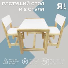 Детский растущий комплект стол и два стула  Я САМ "Лофт" (Белый, Сосна) в Асбесте - asbest.mebel24.online | фото 2