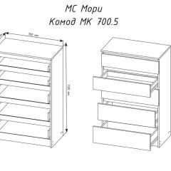 МОРИ МК 700.5 Комод (белый) в Асбесте - asbest.mebel24.online | фото 3