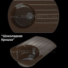 Мойка кухонная MS-9 (775х495) в Асбесте - asbest.mebel24.online | фото 5