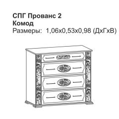 Прованс-2 комод 4 ящ (Итальянский орех/Груша с платиной черной) в Асбесте - asbest.mebel24.online | фото 2