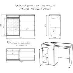 Тумба под умывальник "Magenta 120" лев/прав без ящика Домино (DD4213T) в Асбесте - asbest.mebel24.online | фото 6