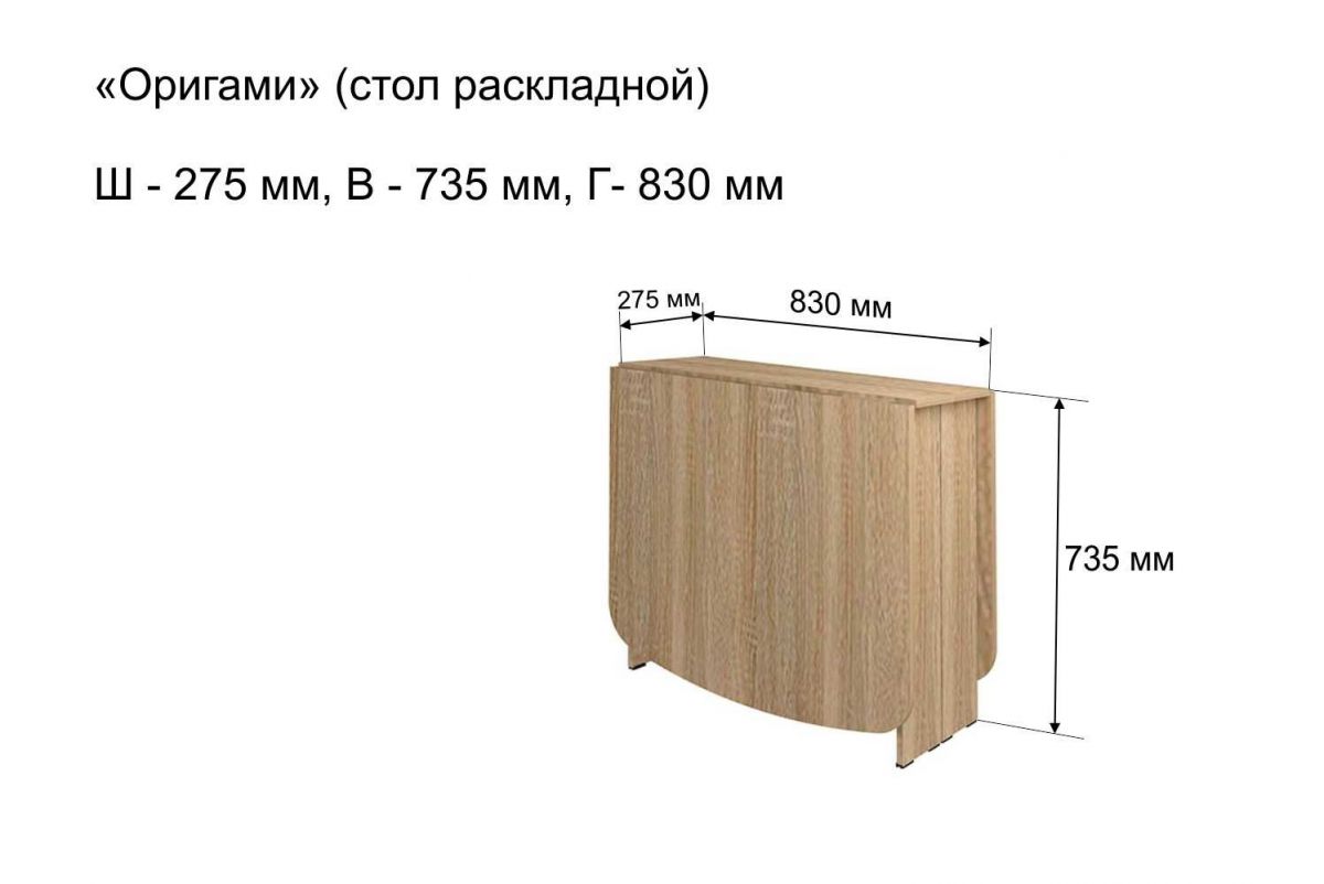 Стол -книжка мебель-комплекс (тумба) шимо ясень светлый (1 пак)