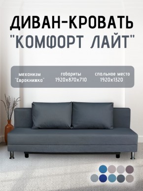 Диван-кровать Комфорт ЛАЙТ без подлокотников (2 подушки) BALTIC BITTER в Асбесте - asbest.mebel24.online | фото 19