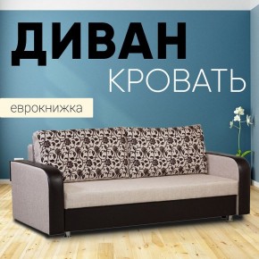 Диван прямой Юпитер 2 Аслан бежевый (ППУ) в Асбесте - asbest.mebel24.online | фото