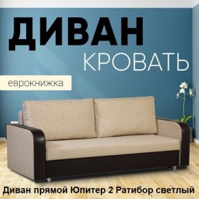 Диван прямой Юпитер 2 (Боннель) в Асбесте - asbest.mebel24.online | фото 2