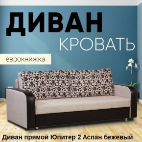 Диван прямой Юпитер 2 (Боннель) в Асбесте - asbest.mebel24.online | фото 3