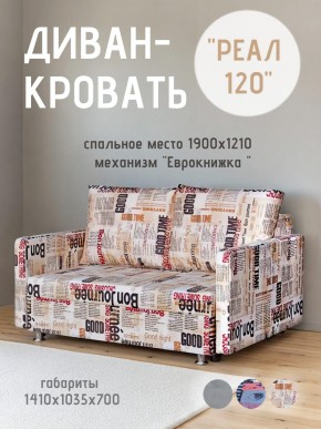 Диван Реал 120 (Принт "Gazeta") в Асбесте - asbest.mebel24.online | фото