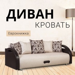 Диван Юпитер Аслан бежевый (ППУ) в Асбесте - asbest.mebel24.online | фото