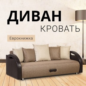 Диван Юпитер Ратибор темный (ППУ) в Асбесте - asbest.mebel24.online | фото