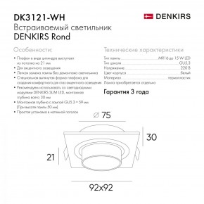 DK3021-WH Встраиваемый светильник, IP 20, 10 Вт, GU5.3, LED, белый, пластик в Асбесте - asbest.mebel24.online | фото 6