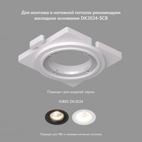 DK3024-BK Встраиваемый светильник, IP 20, 10 Вт, GU5.3, LED, черный, пластик в Асбесте - asbest.mebel24.online | фото 4