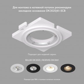 DK3061-WBR Встраиваемый светильник, IP 20, 10 Вт, GU5.3, LED, белый/бронзовый, пластик в Асбесте - asbest.mebel24.online | фото 3