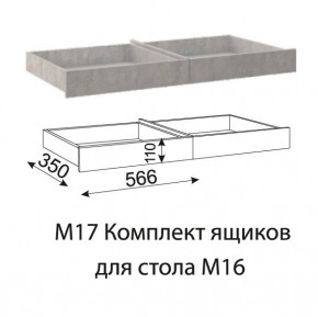 Дуглас (подростковая) М17 Комплект ящиков для стола М16 в Асбесте - asbest.mebel24.online | фото
