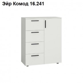 Эйр Комод 16.241 в Асбесте - asbest.mebel24.online | фото