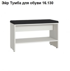 ЭЙР прихожая (модульная) Белый Шагрень в Асбесте - asbest.mebel24.online | фото 6