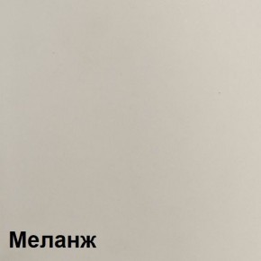 КАЛИПСО Гостиная (Меланж) в Асбесте - asbest.mebel24.online | фото 4