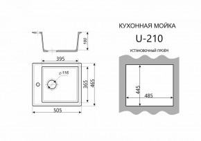 Каменная мойка ULSTONE U-210 (505х465) в Асбесте - asbest.mebel24.online | фото 3