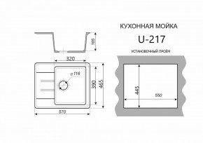 Каменная мойка ULSTONE U-217 (570х465) в Асбесте - asbest.mebel24.online | фото 2