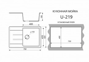 Каменная мойка ULSTONE U-219 (755х505) в Асбесте - asbest.mebel24.online | фото 2