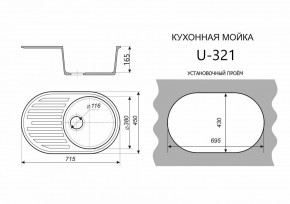 Каменная мойка ULSTONE U-321 (715х450) в Асбесте - asbest.mebel24.online | фото 2