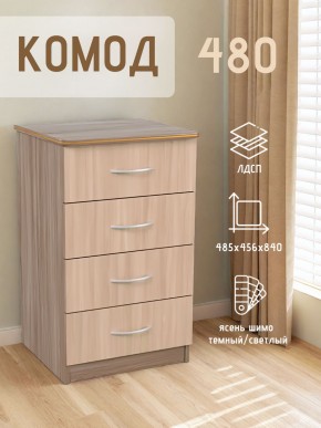 Комод 480 с 4-ящиками (Ясень шимо темный/светлый) в Асбесте - asbest.mebel24.online | фото 2