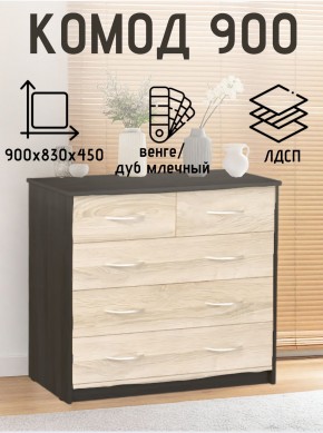 Комод 900 (Венге/Млечный дуб) Эко в Асбесте - asbest.mebel24.online | фото 2