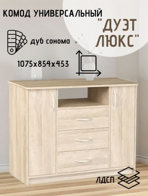 Комод Универсальный Дуэт Люкс (Дуб сонома светлый) Эко в Асбесте - asbest.mebel24.online | фото 2