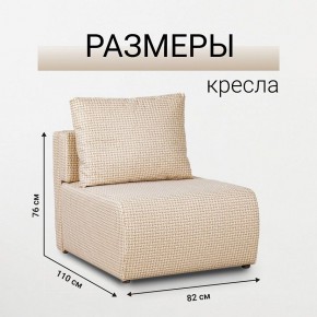 Кресло-кровать Нептун Ратибор светлый в Асбесте - asbest.mebel24.online | фото 3