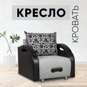 Кресло-кровать Юпитер Аслан серый в Асбесте - asbest.mebel24.online | фото