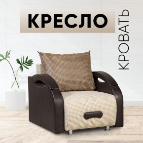 Кресло-кровать Юпитер Ратибор светлый в Асбесте - asbest.mebel24.online | фото