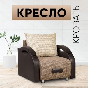 Кресло-кровать Юпитер Ратибор темный в Асбесте - asbest.mebel24.online | фото 1