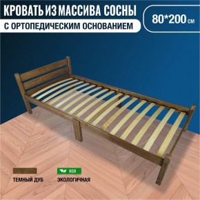 Кровать односпальная Компакт Орто 2000x800 темный дуб в Асбесте - asbest.mebel24.online | фото 7