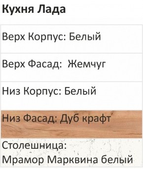 Кухонный гарнитур Лада 1200 (Стол. 38мм) в Асбесте - asbest.mebel24.online | фото 3