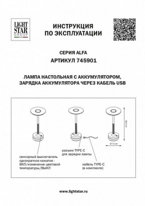 Настольная лампа декоративная Lightstar Alfa 745901 в Асбесте - asbest.mebel24.online | фото 4
