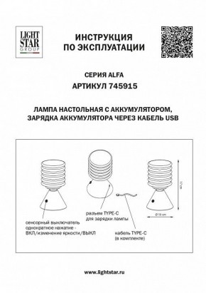 Настольная лампа декоративная Lightstar Alfa 745915 в Асбесте - asbest.mebel24.online | фото 3
