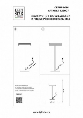 Настольная лампа декоративная Lightstar Lodi 723927 в Асбесте - asbest.mebel24.online | фото 2