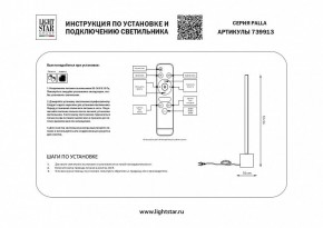 Настольная лампа декоративная Lightstar Palla 739913 в Асбесте - asbest.mebel24.online | фото 2