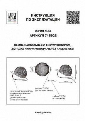 Настольная лампа-ночник Lightstar Alfa 745923 в Асбесте - asbest.mebel24.online | фото 3