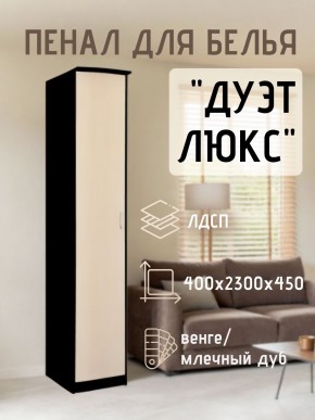 Пенал для белья Дуэт Люкс в Асбесте - asbest.mebel24.online | фото 3