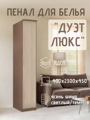 Пенал для белья Дуэт Люкс в Асбесте - asbest.mebel24.online | фото 7