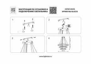 Подвесной светильник Lightstar Virata 814233 в Асбесте - asbest.mebel24.online | фото 3