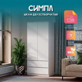 Шкаф 2-х створчатый Симпл ШК-03 (белый) в Асбесте - asbest.mebel24.online | фото 11