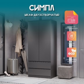 Шкаф 2-х створчатый Симпл ШК-03 (графит) в Асбесте - asbest.mebel24.online | фото 10