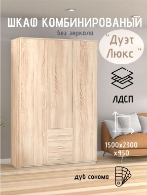 Шкаф комбинированный Дуэт Люкс без зеркала в Асбесте - asbest.mebel24.online | фото 5