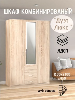 Шкаф комбинированный Дуэт Люкс с зеркалом в Асбесте - asbest.mebel24.online | фото