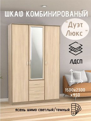 Шкаф комбинированный Дуэт Люкс с зеркалом в Асбесте - asbest.mebel24.online | фото 5