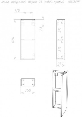 Шкаф модульный Норма 25 левый/правый АЙСБЕРГ (DA1646H) в Асбесте - asbest.mebel24.online | фото