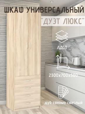 Шкаф универсальный Дуэт Люкс в Асбесте - asbest.mebel24.online | фото 7