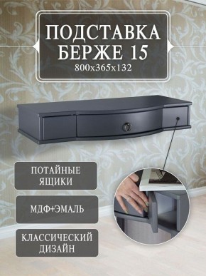 Стол туалетный Берже 15 в Асбесте - asbest.mebel24.online | фото 7